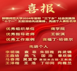新葡的京集团35222vip2024年暑假“三下乡”...